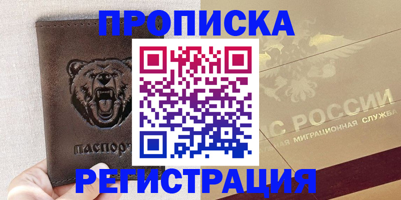 прописка ребенка в Каргополе